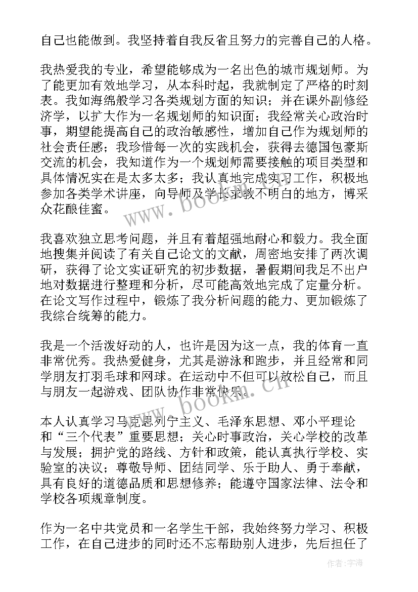 2023年研究生自我鉴定书 研究生自我鉴定(通用6篇)