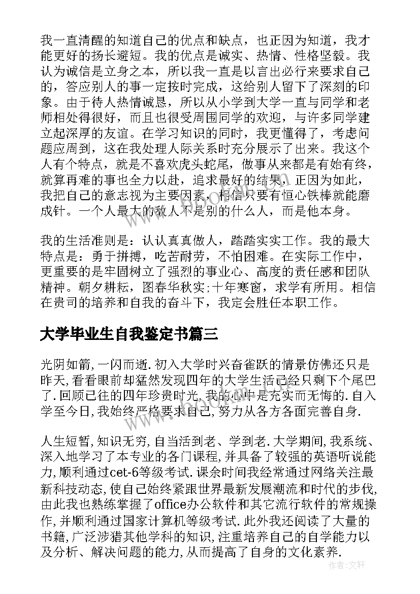 2023年大学毕业生自我鉴定书 大学毕业生自我鉴定(通用6篇)