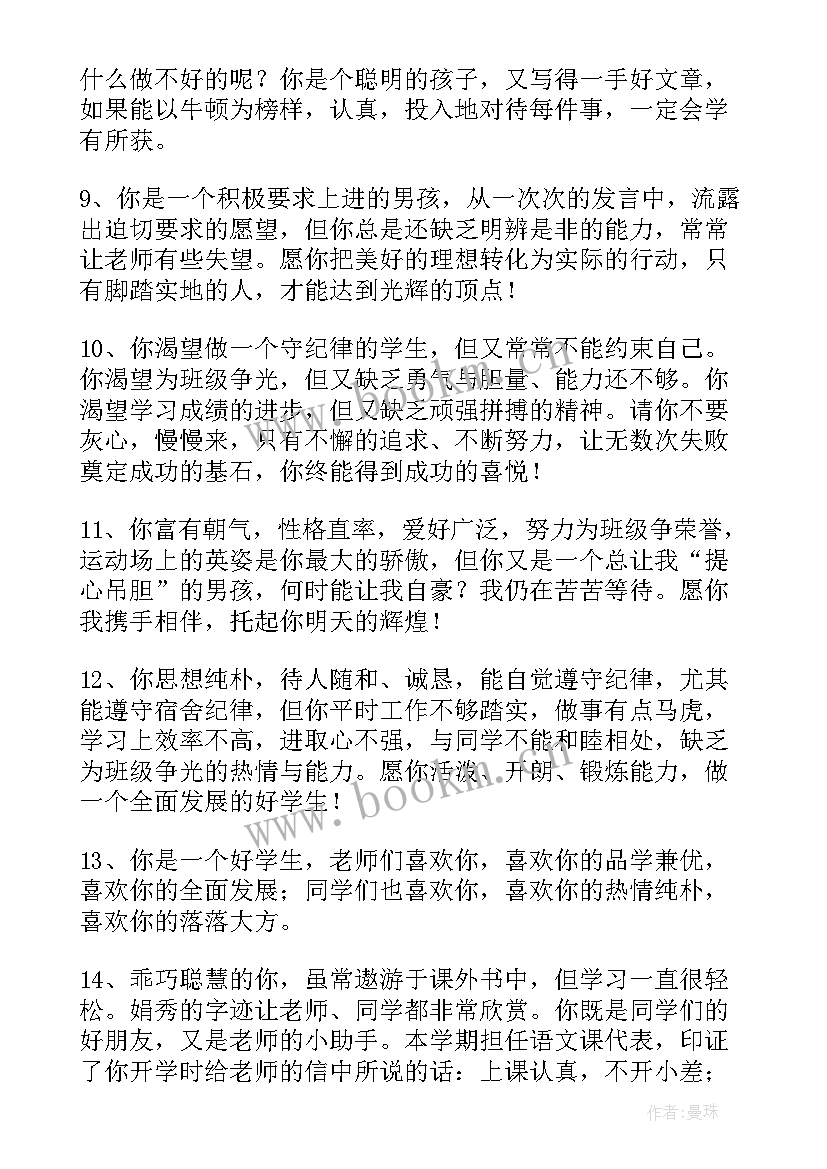 八上学生自我评价 上学期八年级学生评语(汇总5篇)