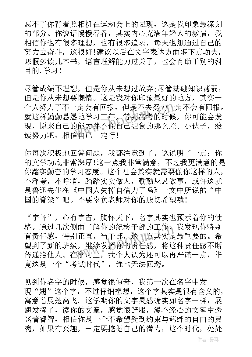 八上学生自我评价 上学期八年级学生评语(汇总5篇)