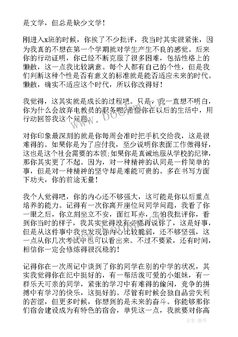 八上学生自我评价 上学期八年级学生评语(汇总5篇)