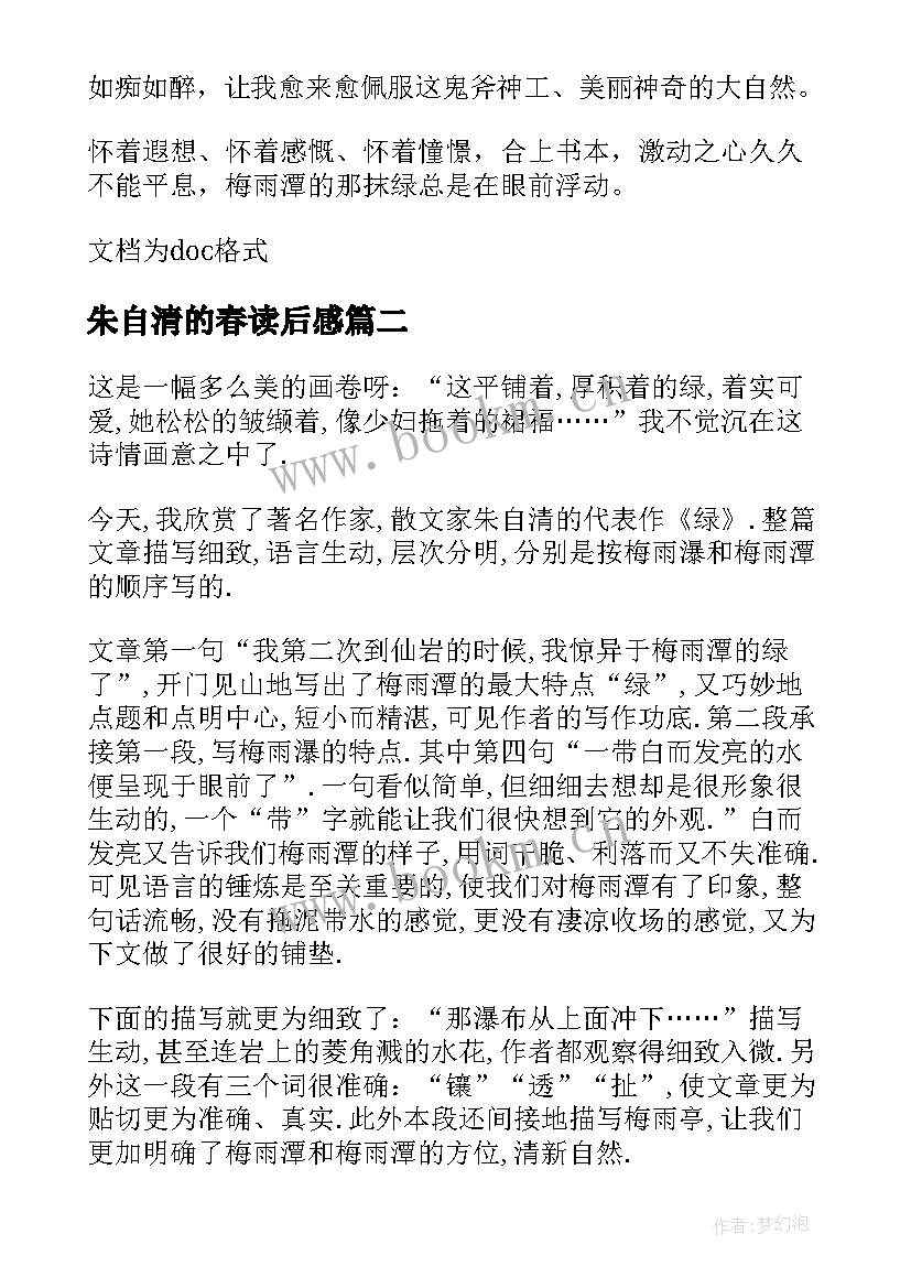 最新朱自清的春读后感 朱自清绿读后感(优秀7篇)