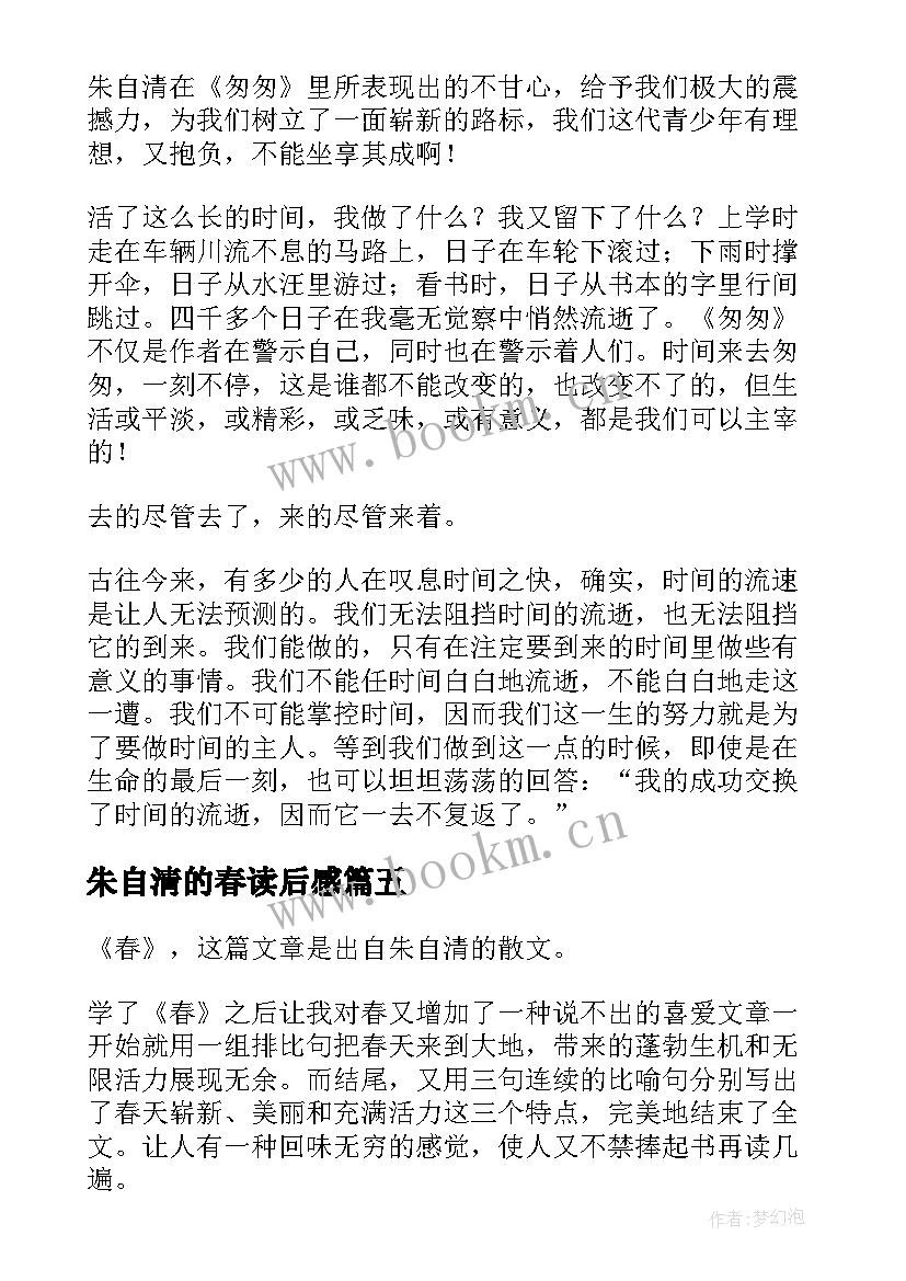 最新朱自清的春读后感 朱自清绿读后感(优秀7篇)