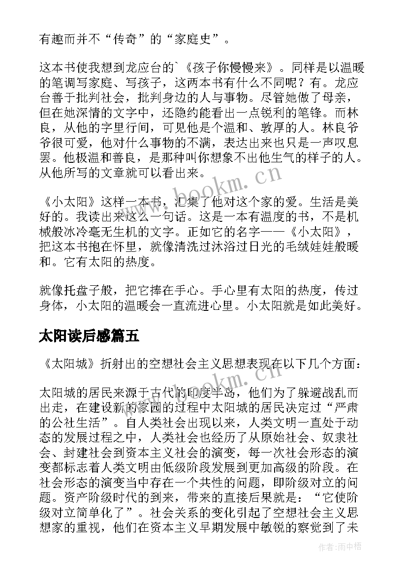 最新太阳读后感 太阳城读后感(优秀9篇)