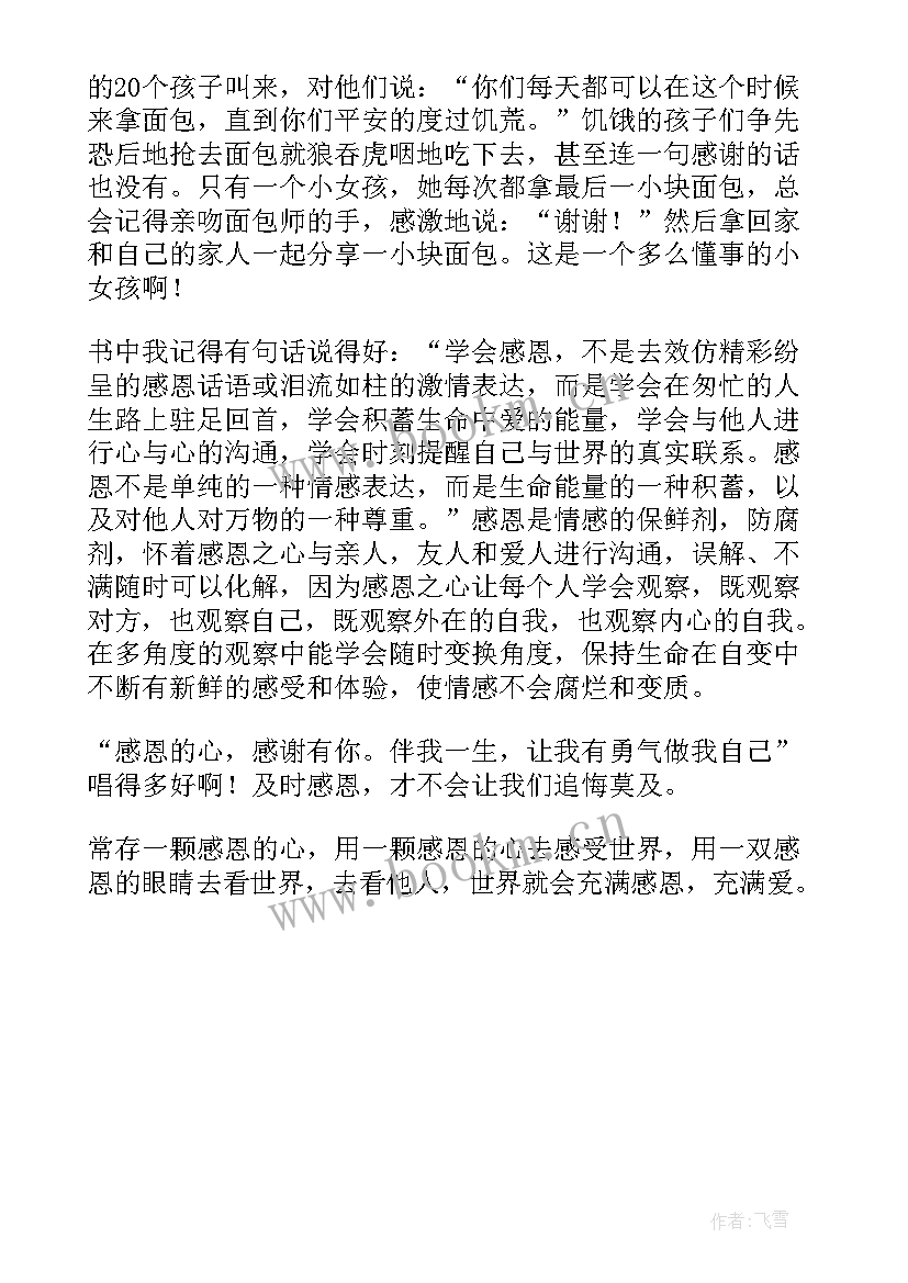 学会感恩读后感(优秀5篇)