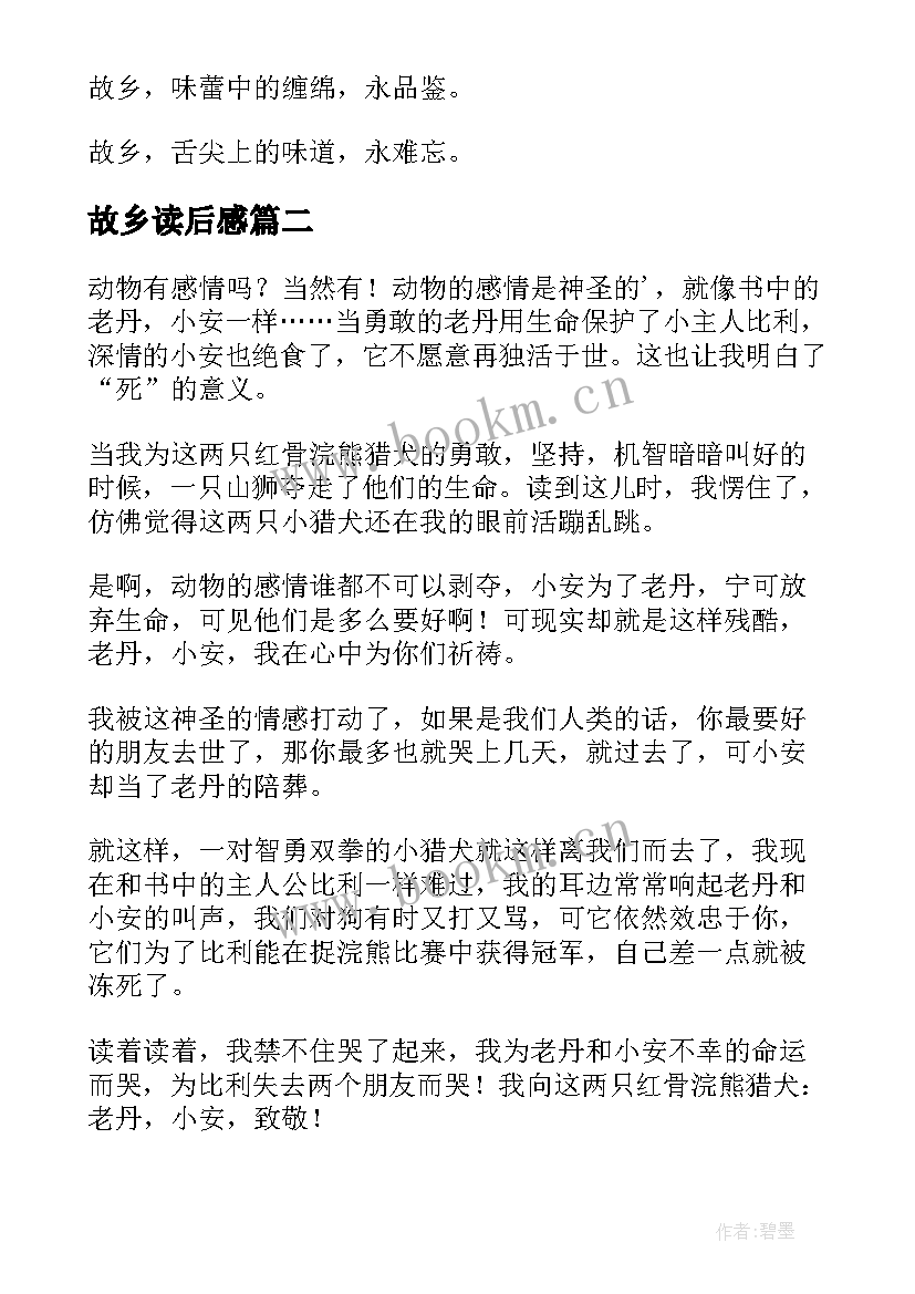 2023年故乡读后感(精选7篇)