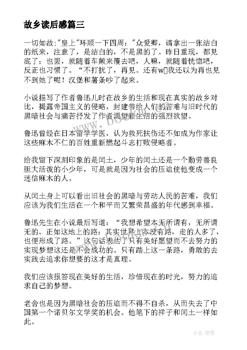 2023年故乡读后感(精选7篇)