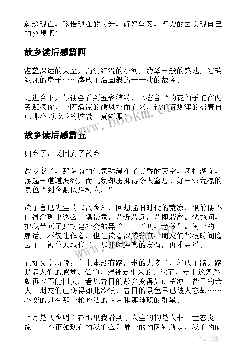 2023年故乡读后感(精选7篇)