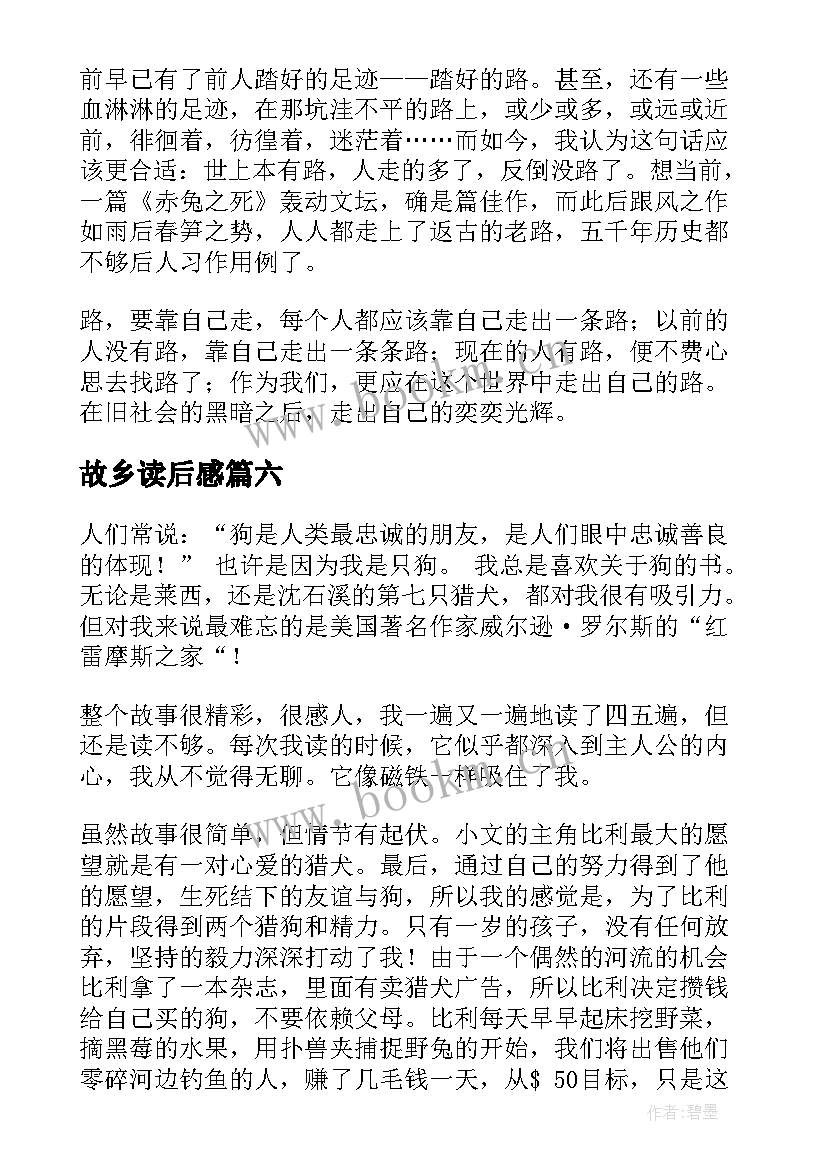 2023年故乡读后感(精选7篇)