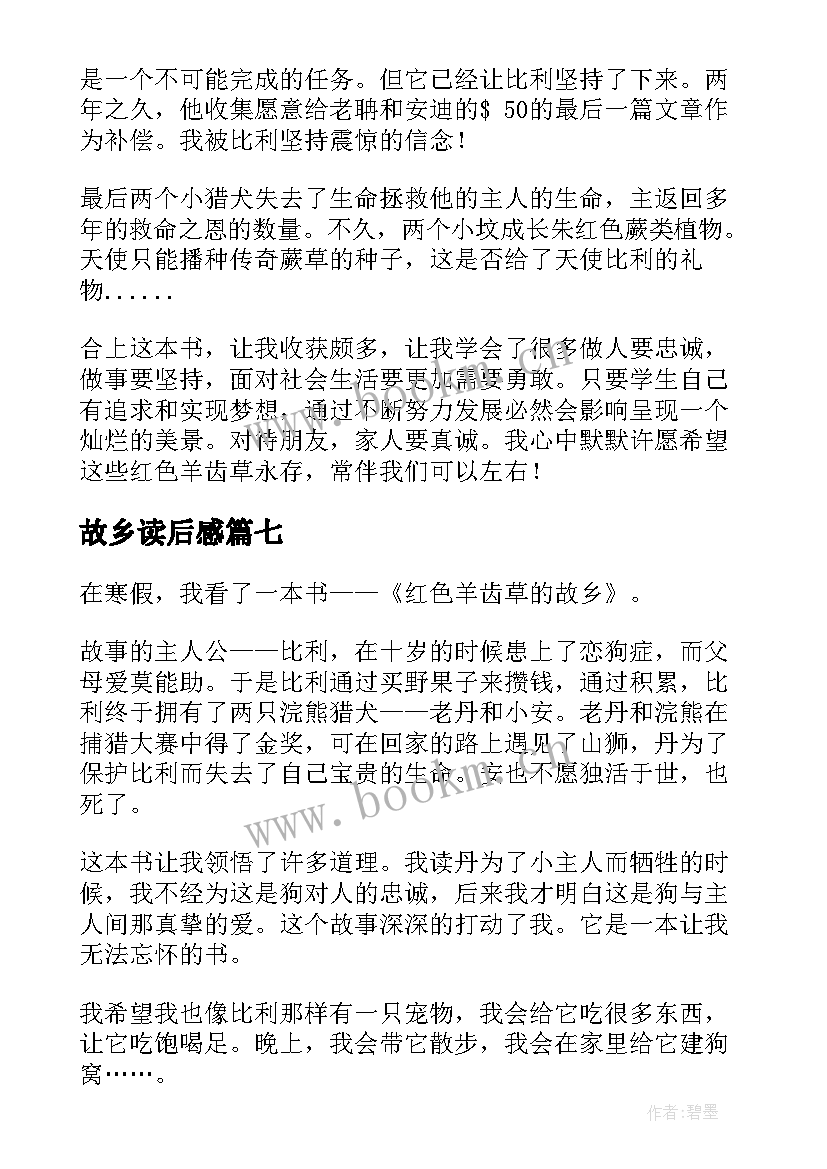 2023年故乡读后感(精选7篇)