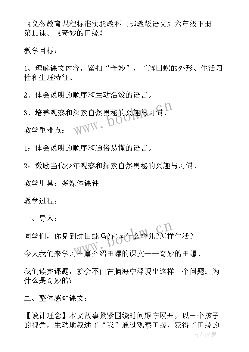 2023年田螺读后感 奇妙的田螺读后感(实用5篇)