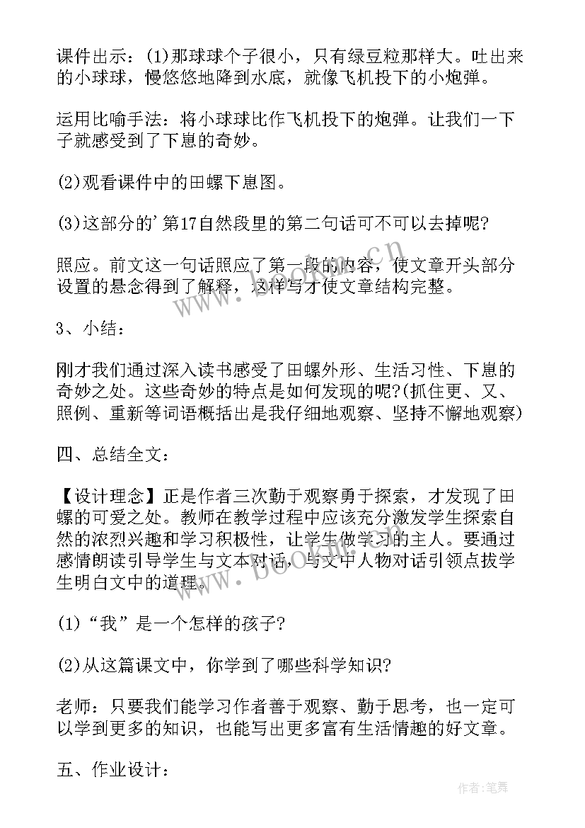 2023年田螺读后感 奇妙的田螺读后感(实用5篇)