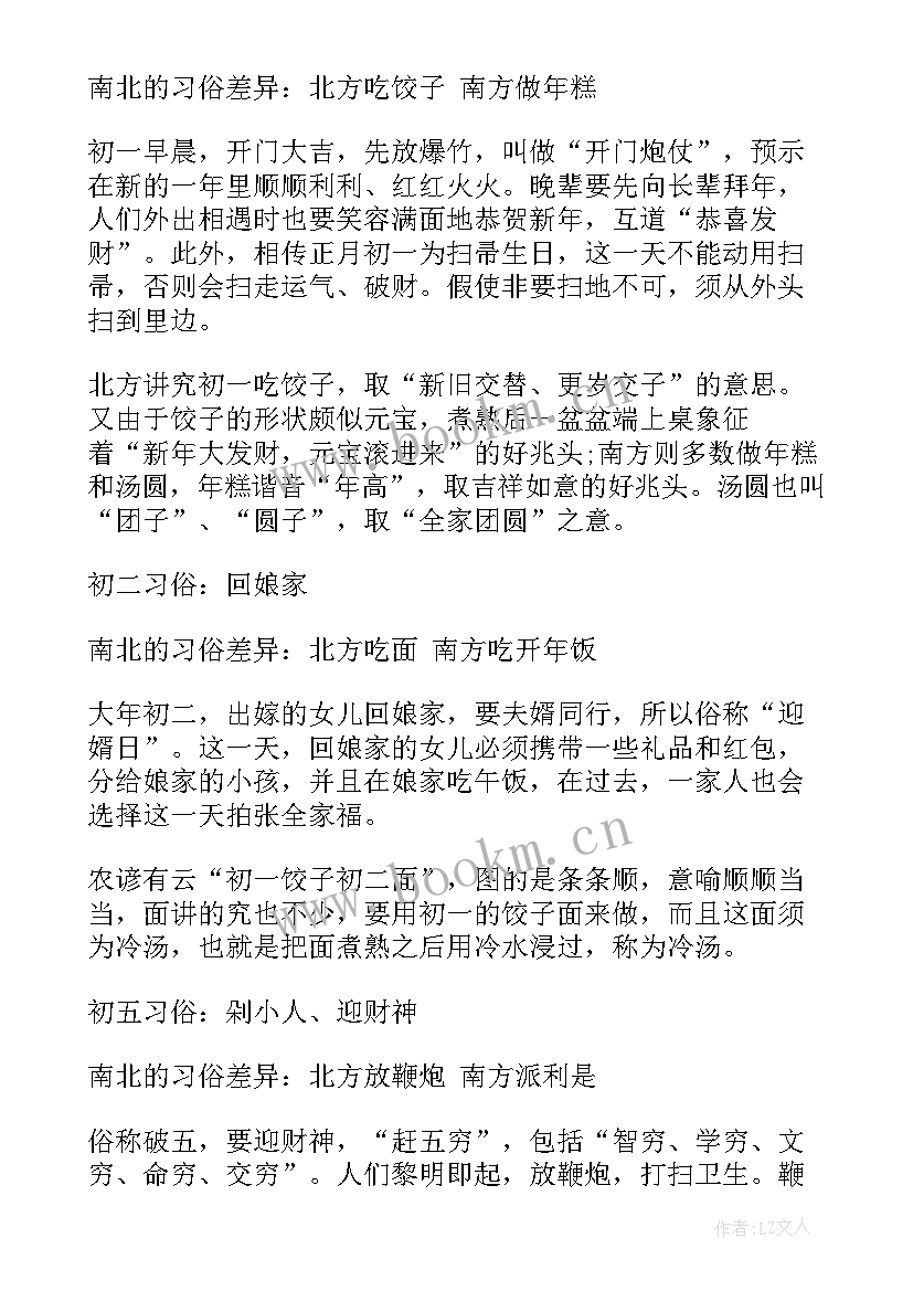 2023年北京春节的读后感六年级 北京的春节读后感(精选5篇)