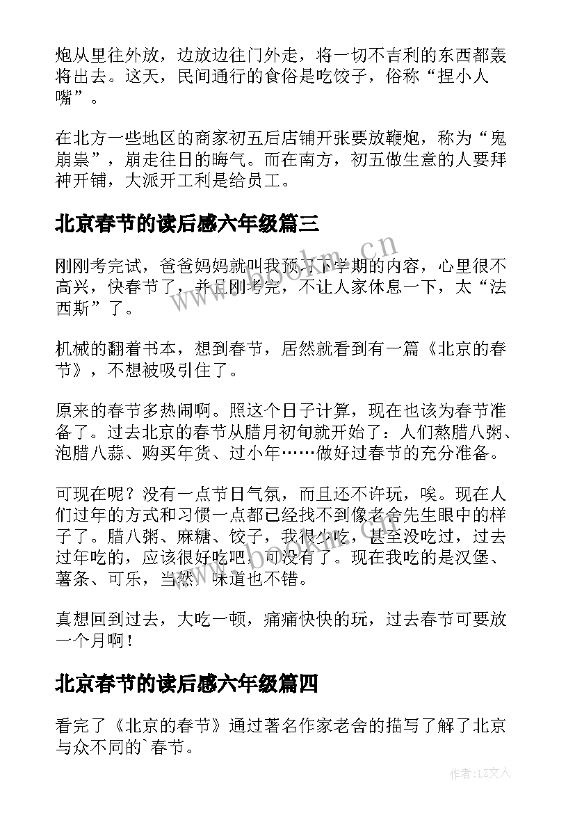 2023年北京春节的读后感六年级 北京的春节读后感(精选5篇)