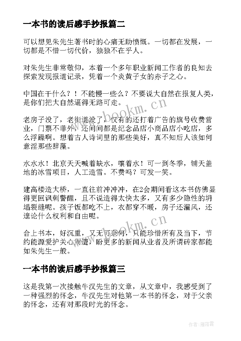 一本书的读后感手抄报(大全8篇)