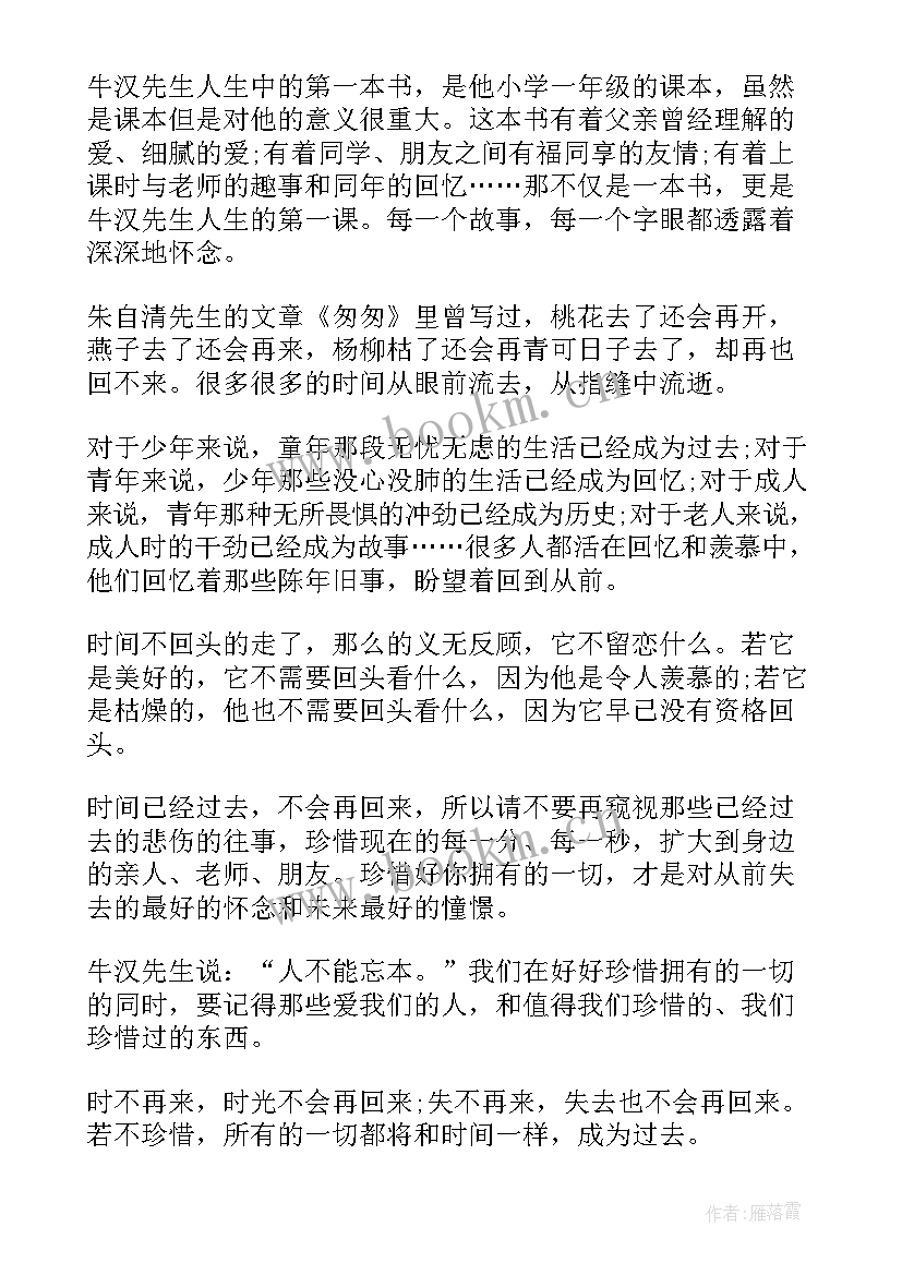 一本书的读后感手抄报(大全8篇)