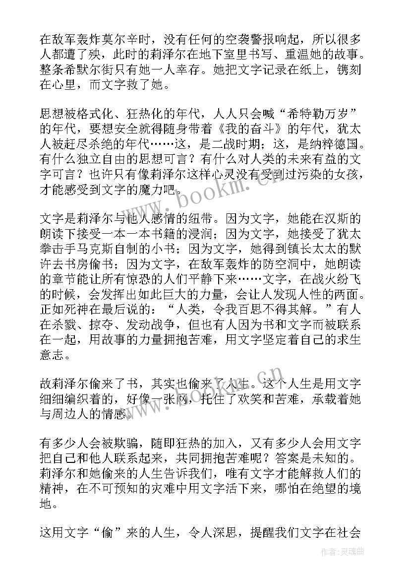 2023年偷书贼读后感(优质5篇)