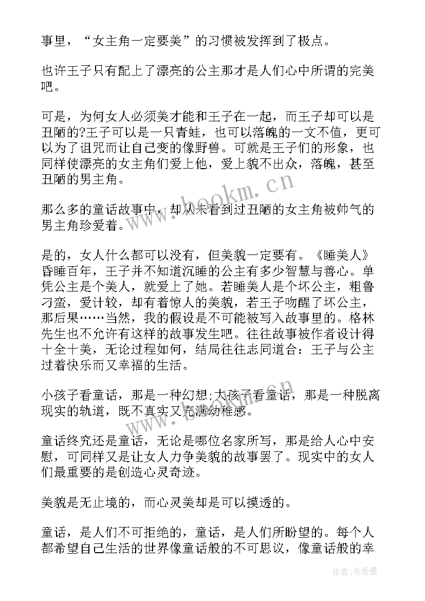 童话书读后感 格林童话读后感读后感(精选10篇)