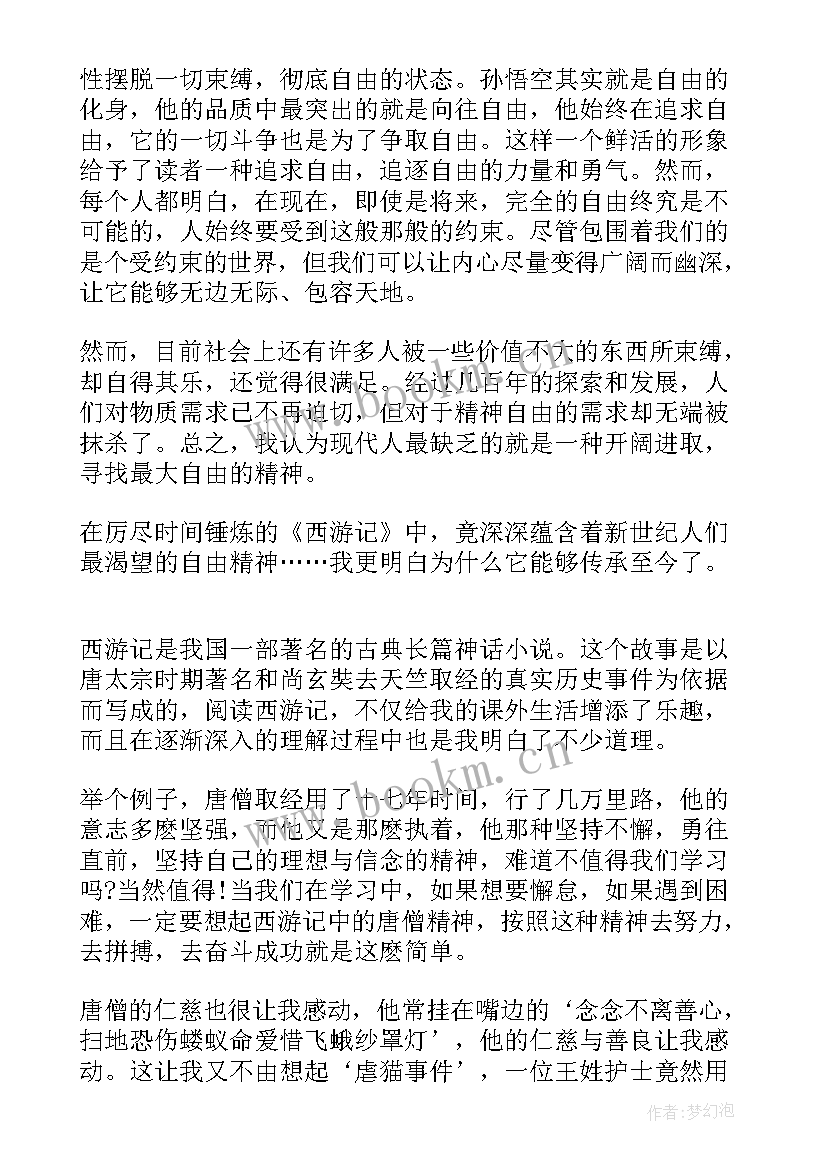 最新西游记回读后感 西游记读后感(实用7篇)