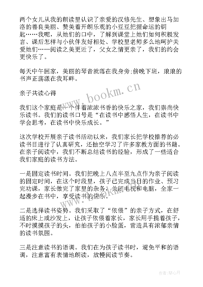 最新亲子共读感悟一年级(实用5篇)