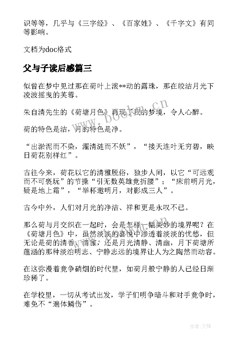 最新父与子读后感 苔的读后感题目(优质10篇)