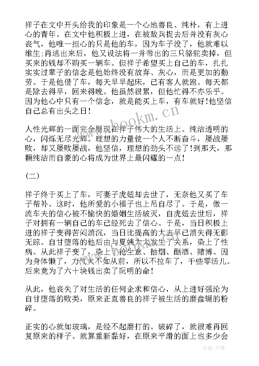 最新父与子读后感 苔的读后感题目(优质10篇)