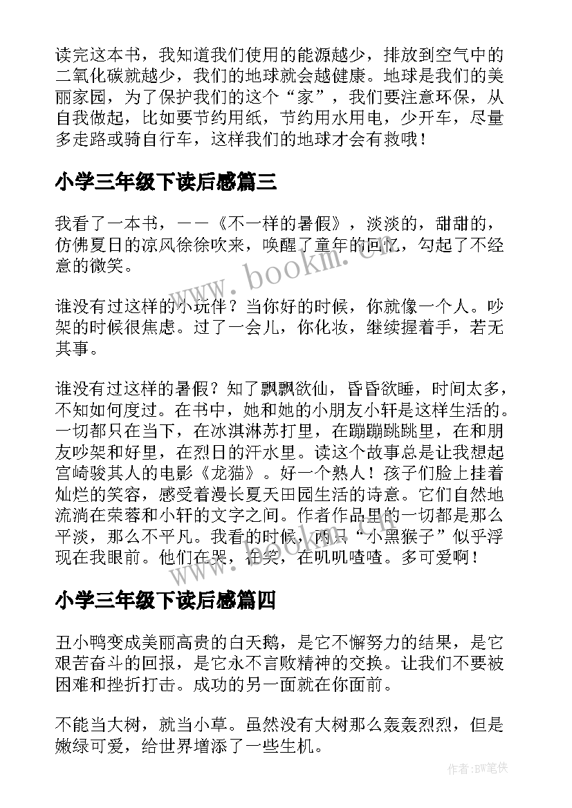 最新小学三年级下读后感(汇总8篇)