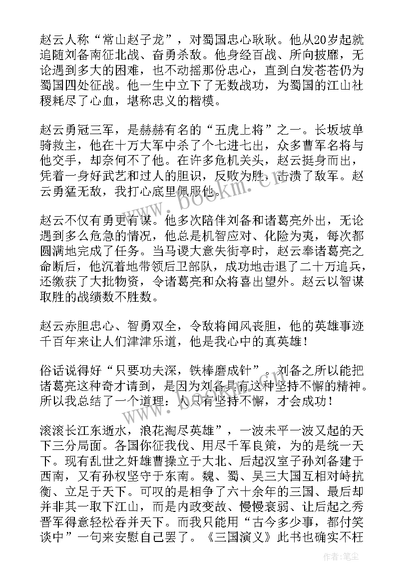 2023年青骄第二课堂读后感 三国演义第二章读后感(模板8篇)