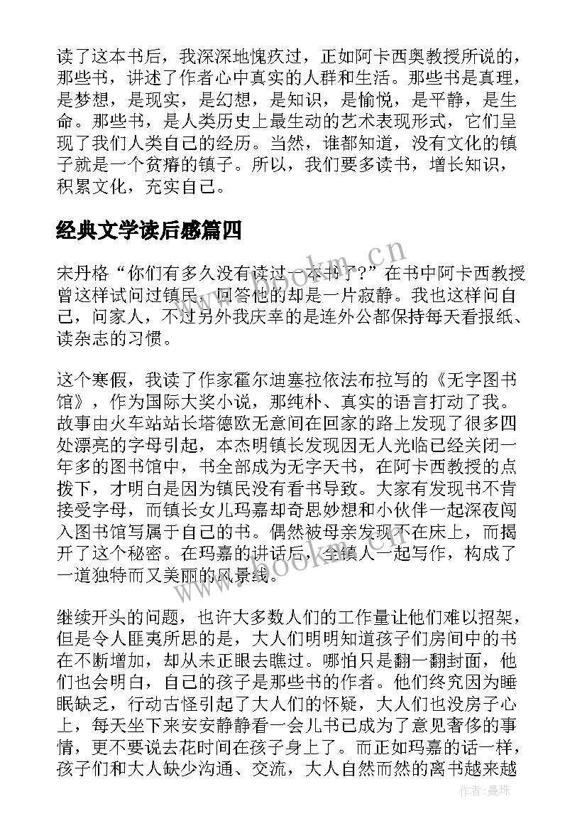 最新经典文学读后感 大自然的文字读后感(大全8篇)