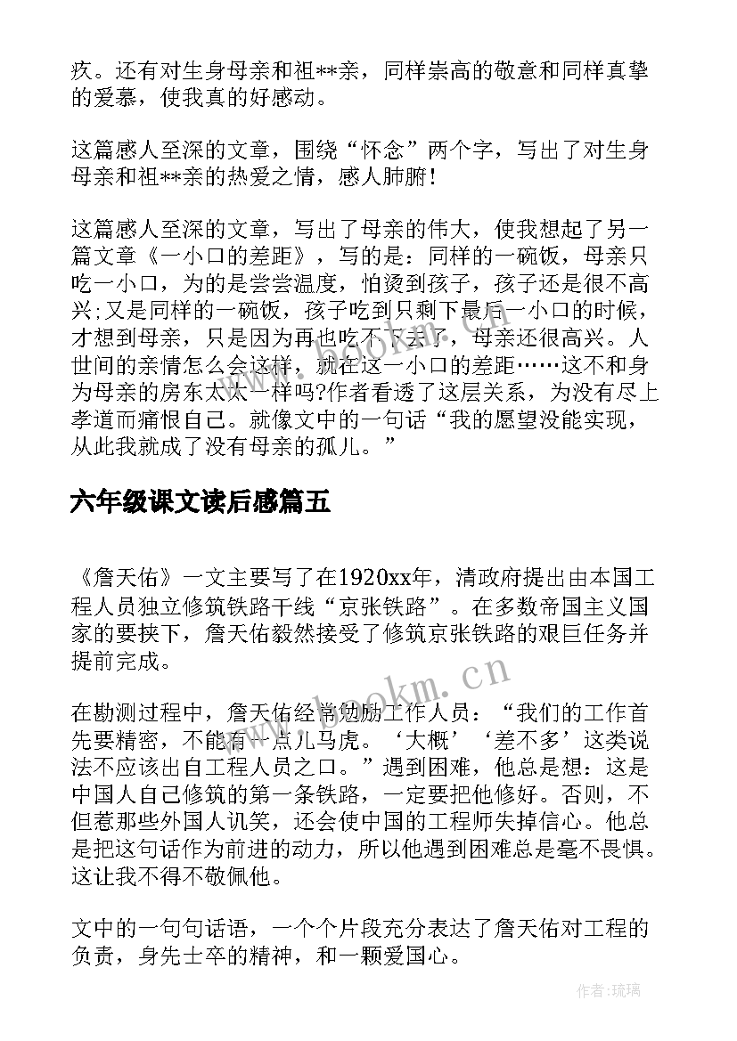 2023年六年级课文读后感 六年级语文第十一根红布条读后感(实用5篇)