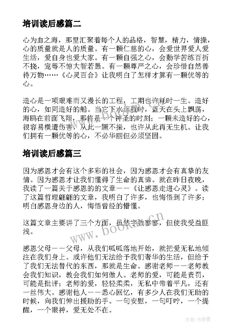 2023年培训读后感 教师培训读本读后感(实用5篇)