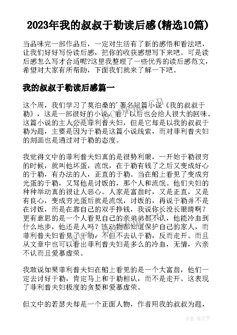 2023年我的叔叔于勒读后感(精选10篇)