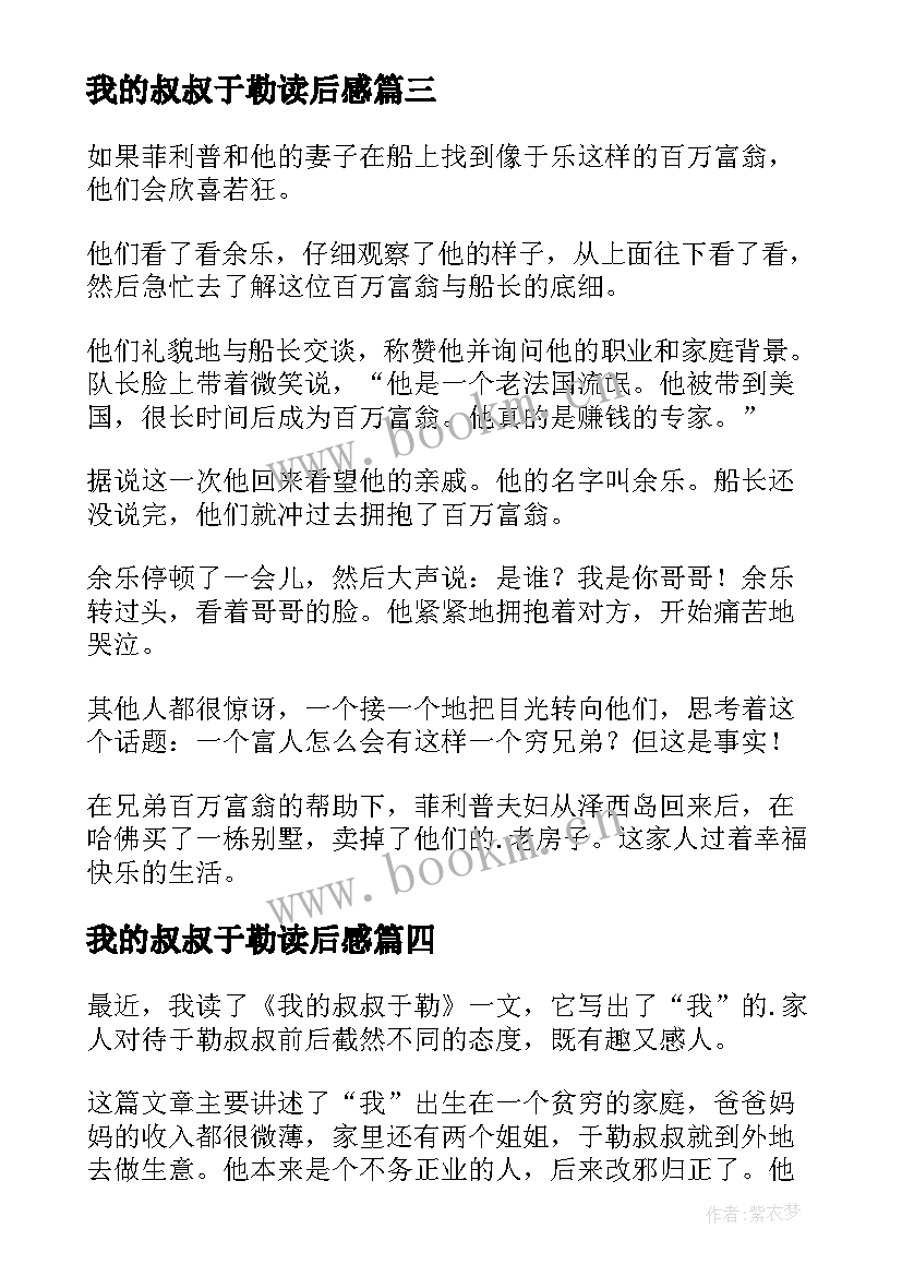 2023年我的叔叔于勒读后感(精选10篇)