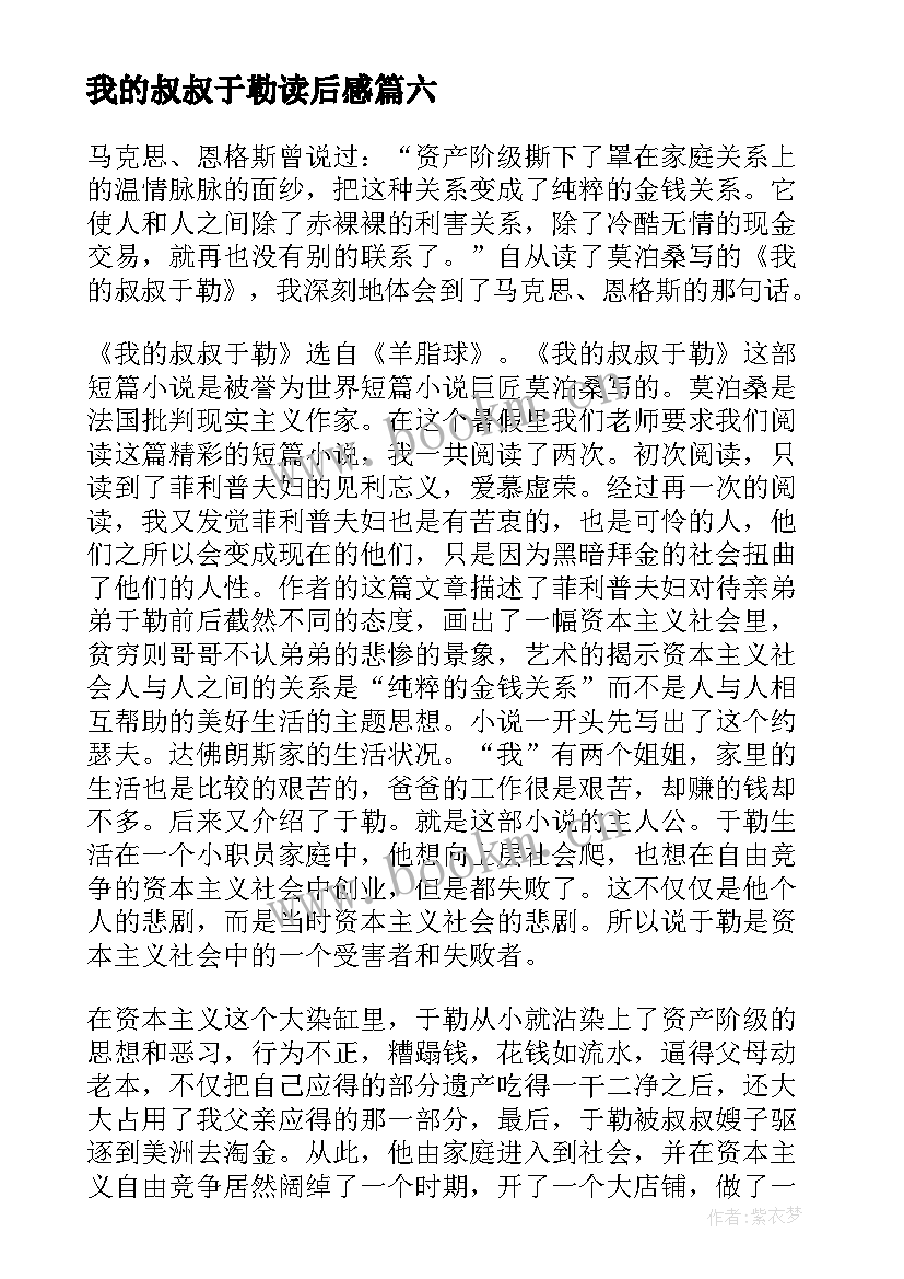 2023年我的叔叔于勒读后感(精选10篇)