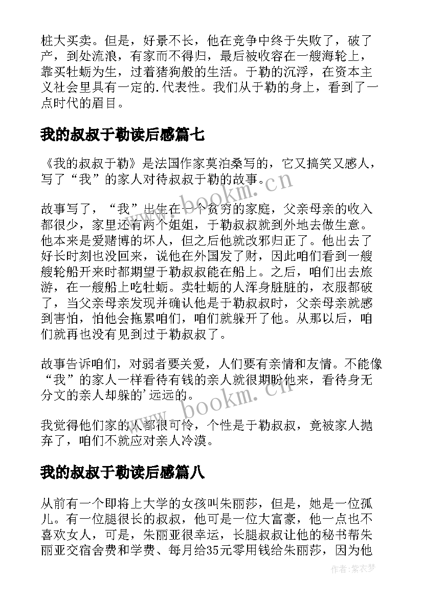 2023年我的叔叔于勒读后感(精选10篇)