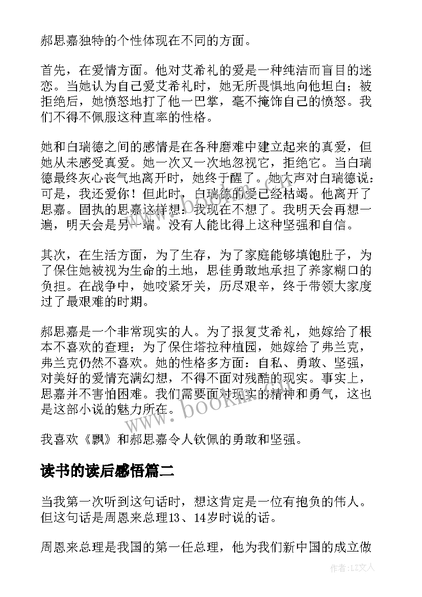 读书的读后感悟(实用7篇)