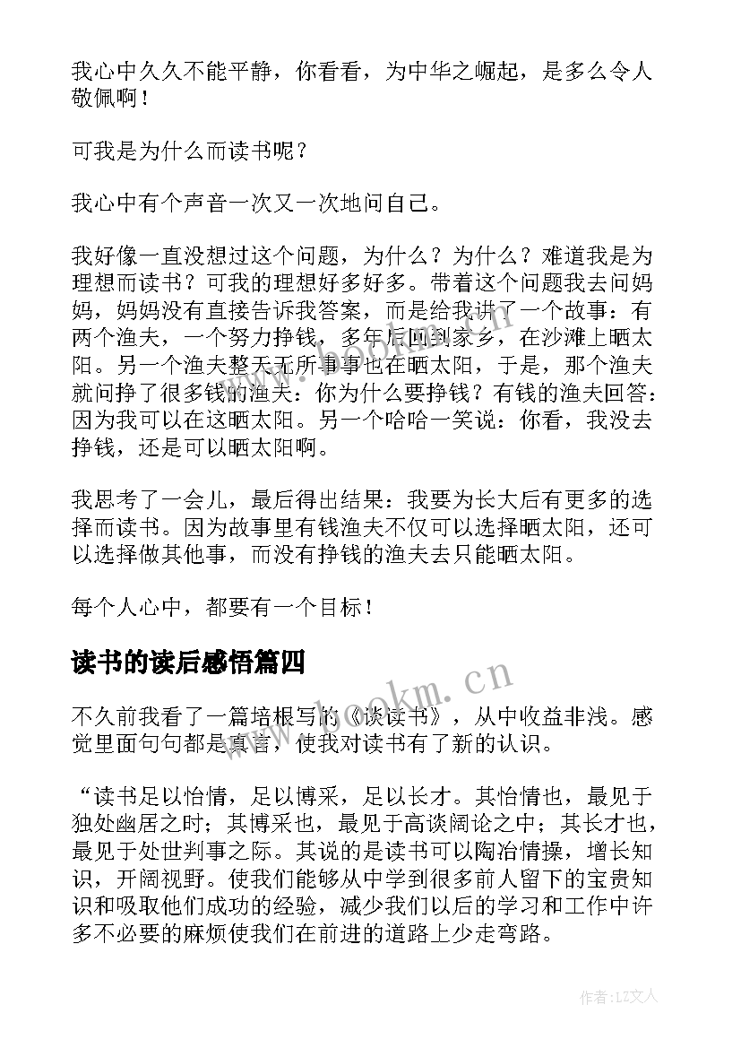 读书的读后感悟(实用7篇)