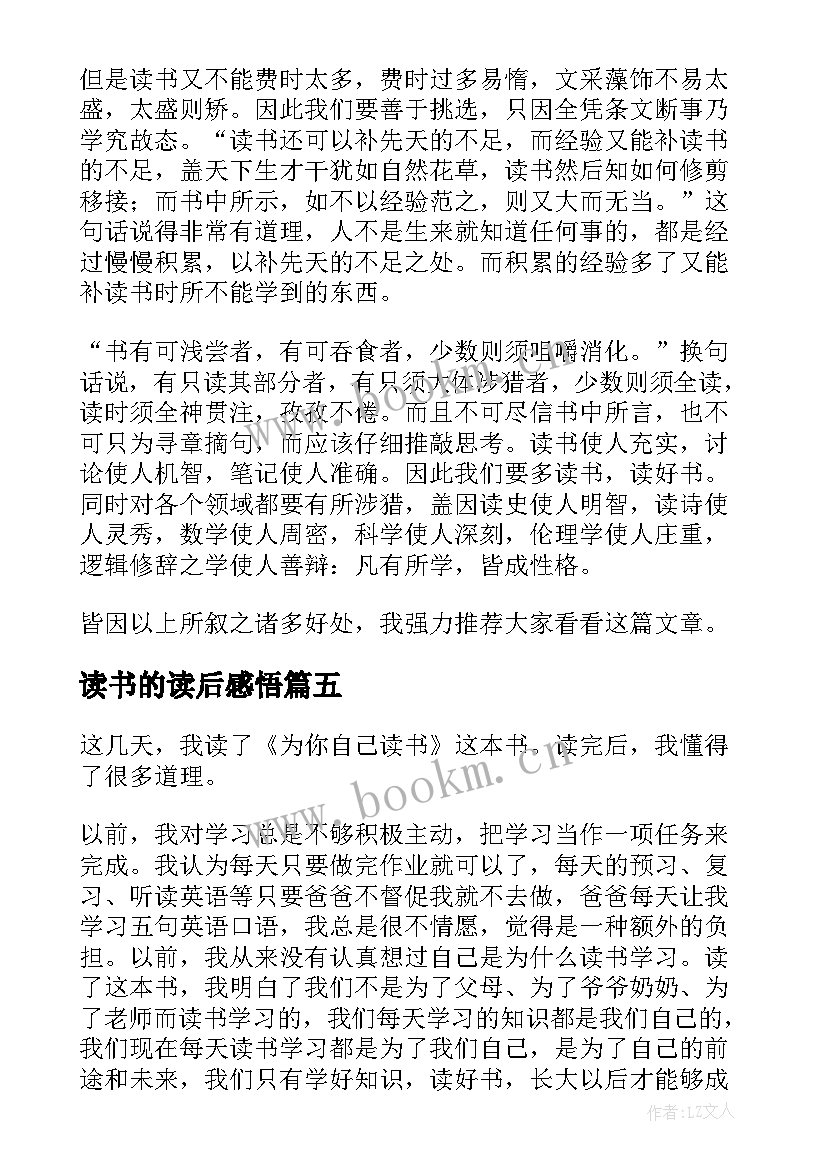 读书的读后感悟(实用7篇)