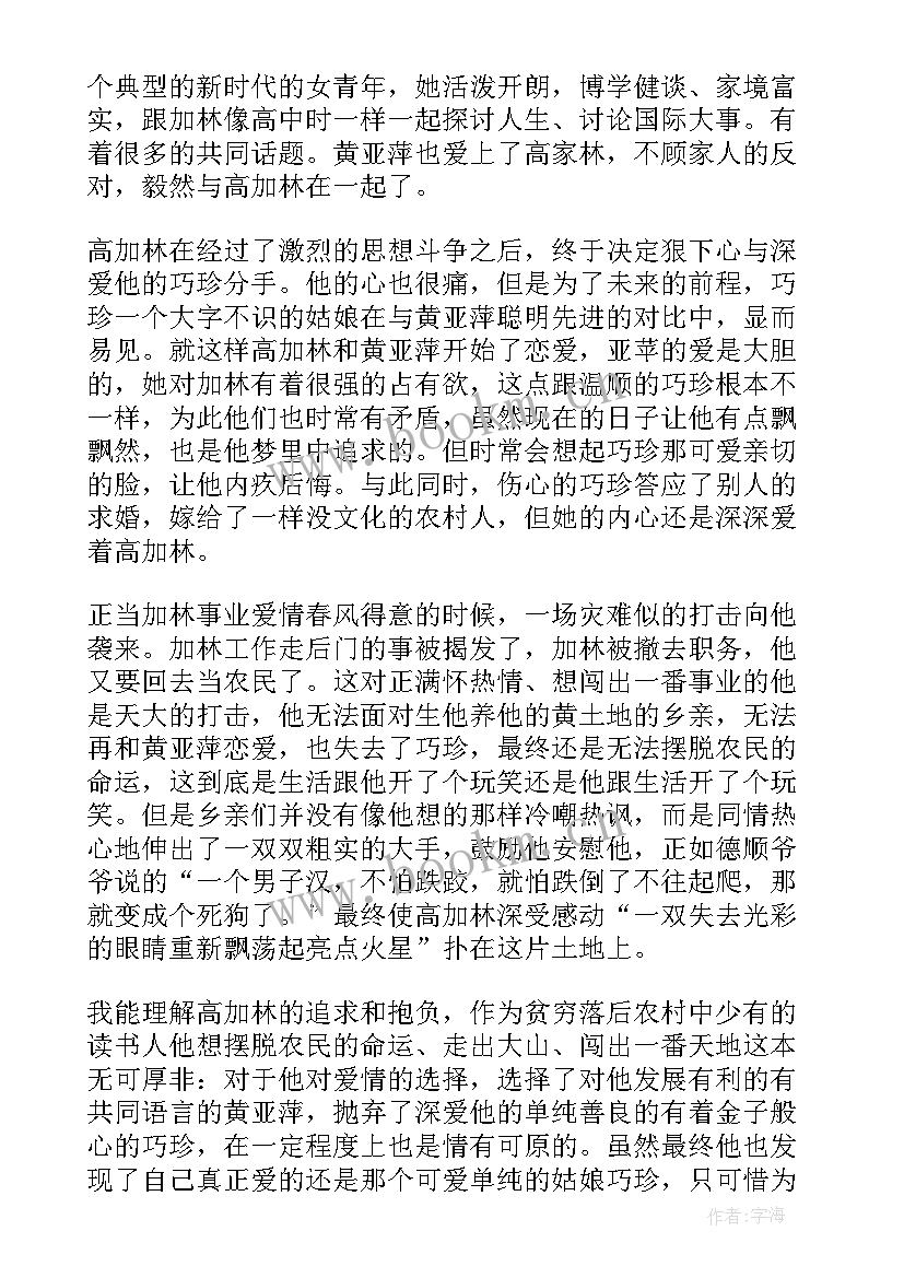 2023年路遥读后感(优质5篇)