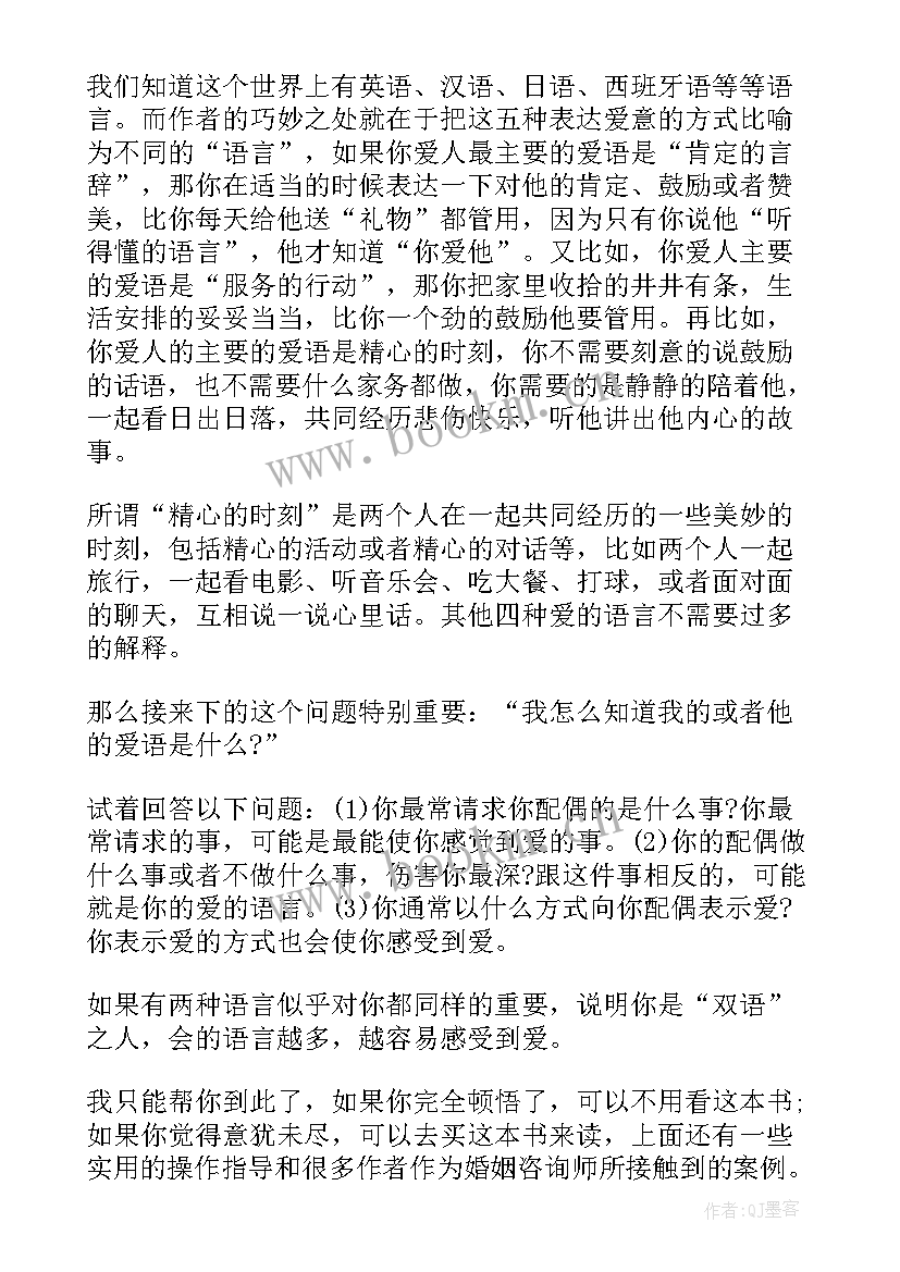 最新儿童的一百种语言读后感(通用6篇)