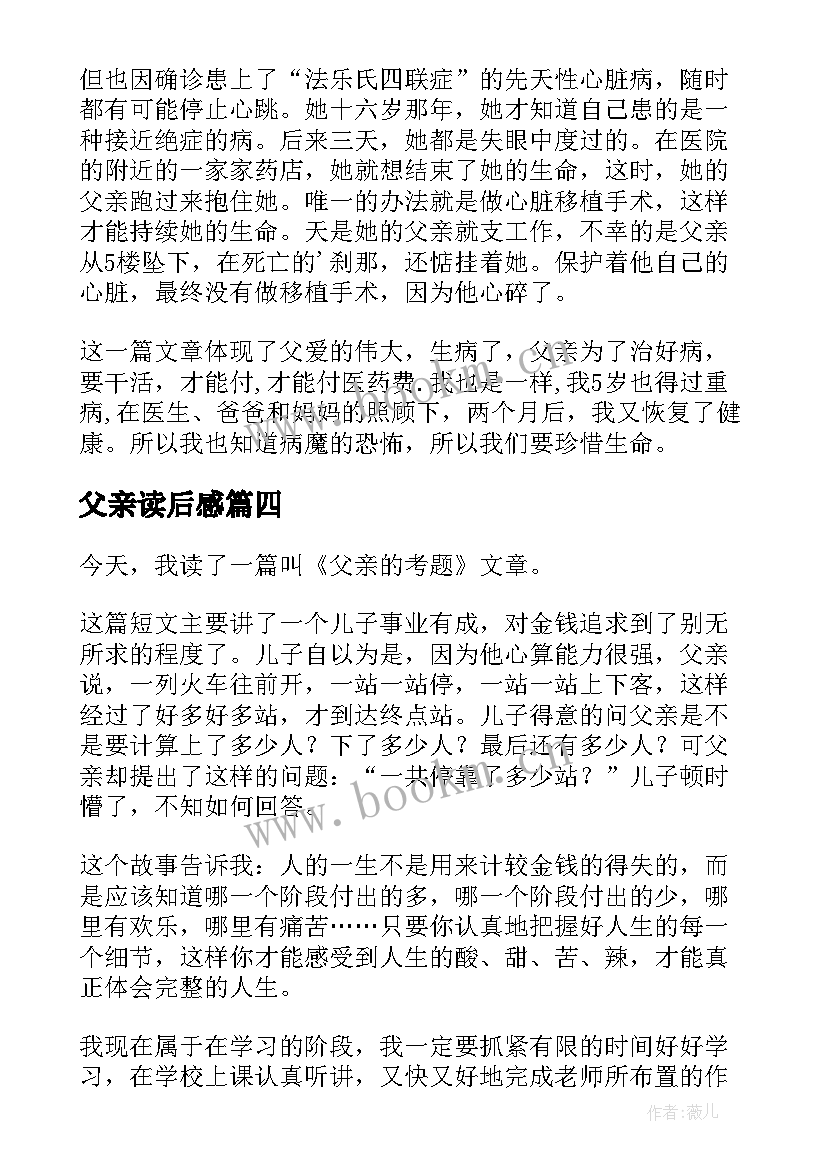 2023年父亲读后感(模板7篇)