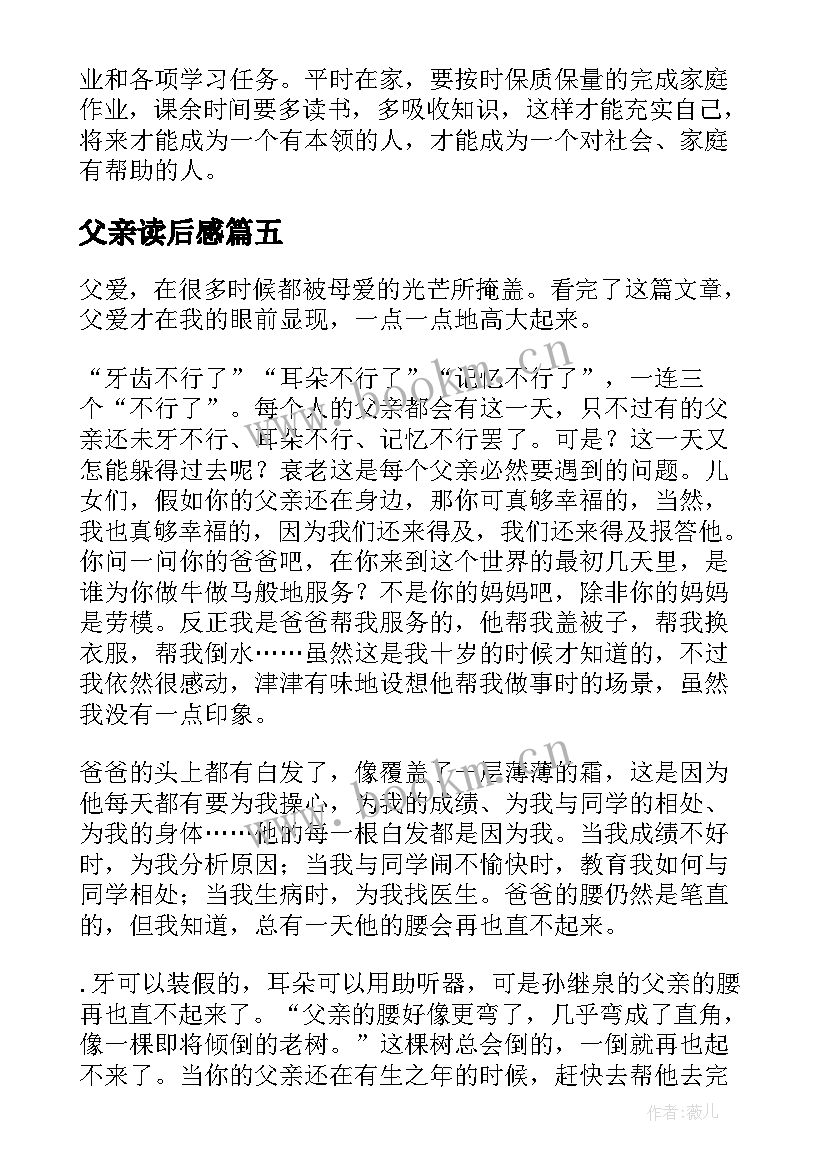 2023年父亲读后感(模板7篇)