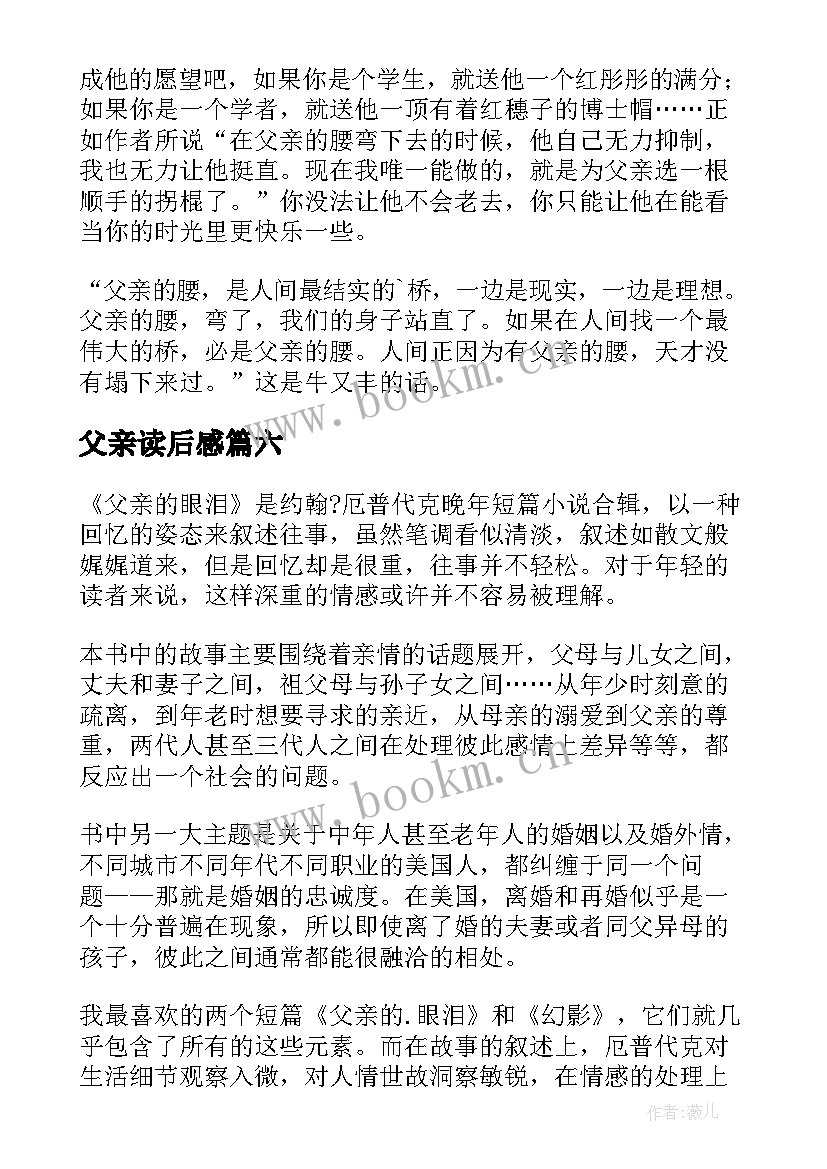 2023年父亲读后感(模板7篇)