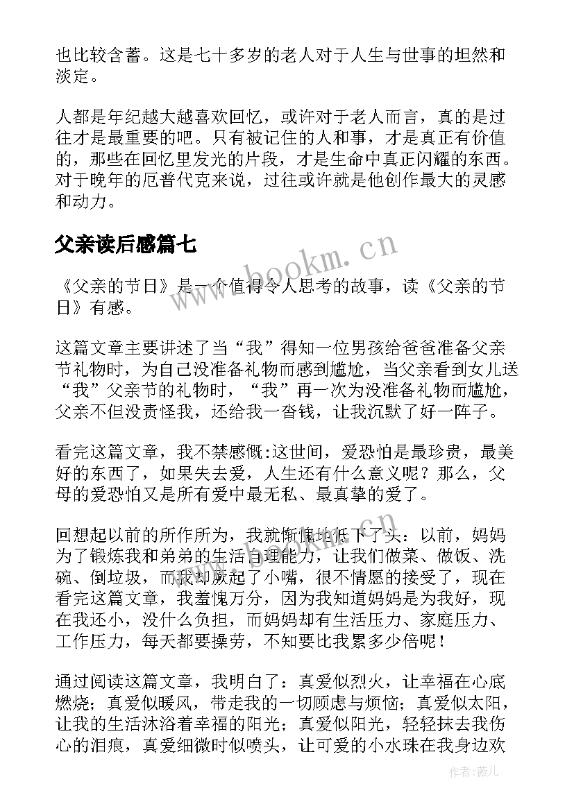 2023年父亲读后感(模板7篇)