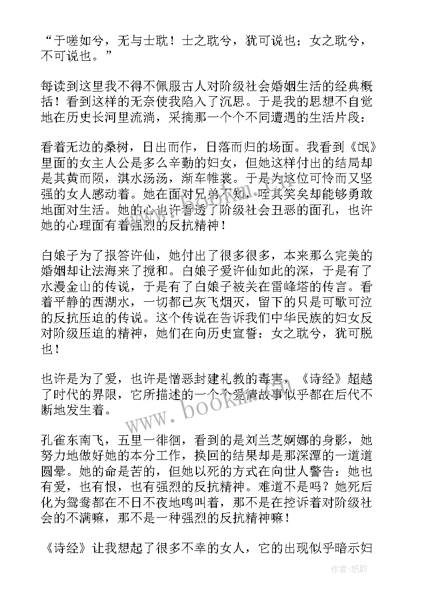 2023年诗经读后感(模板10篇)