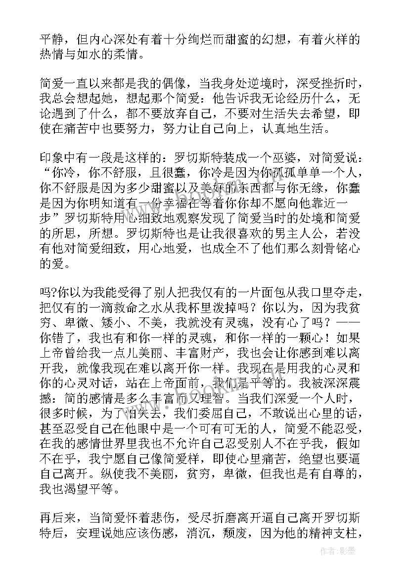 最新简爱读后感(精选10篇)