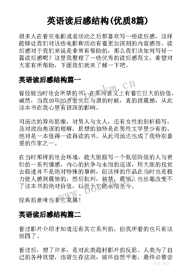 英语读后感结构(优质8篇)