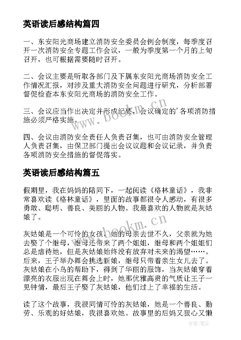 英语读后感结构(优质8篇)