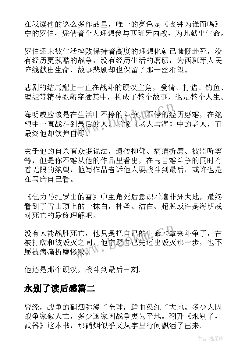 2023年永别了读后感 永别了武器读后感(大全5篇)