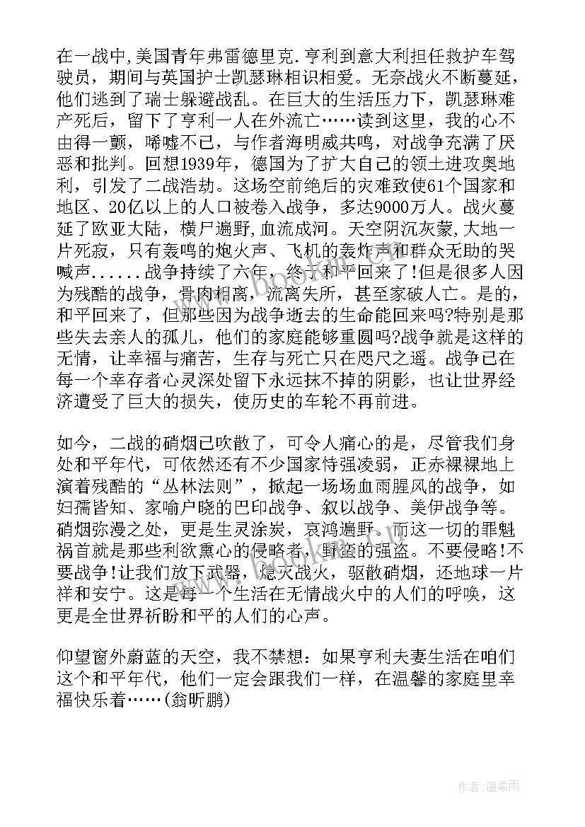 2023年永别了读后感 永别了武器读后感(大全5篇)